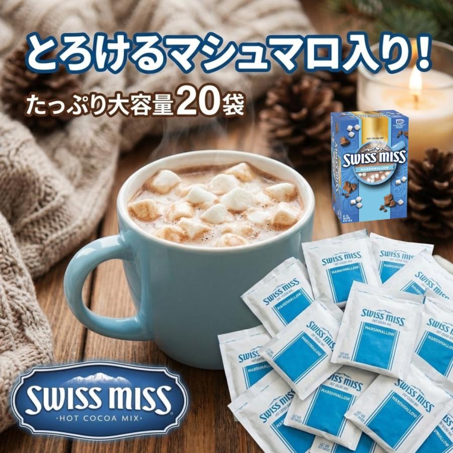 Swiss miss（スイスミス） ホットココア マシュマロ 30袋 メール便