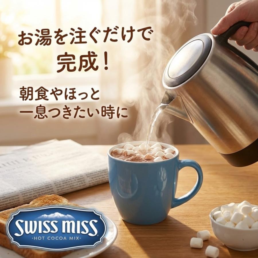 Swiss miss（スイスミス） ホットココア マシュマロ 30袋 メール便