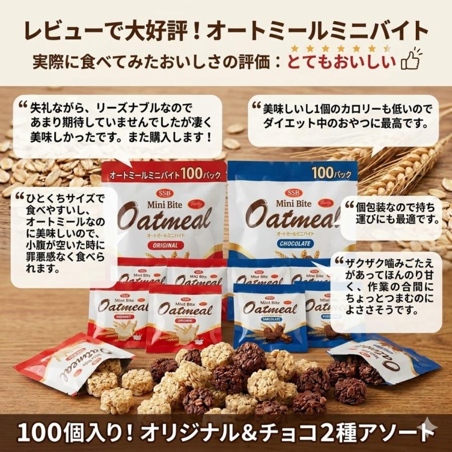 コストコ（Costco） オートミール ミニバイト 2種 40袋 アソート