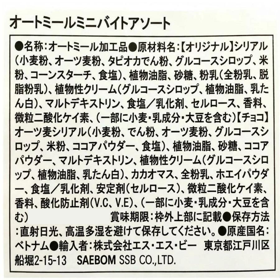 コストコ（Costco） オートミール ミニバイト 2種 40袋 アソート
