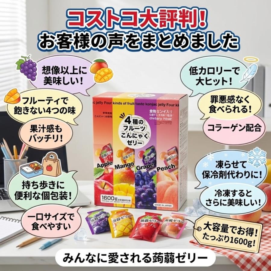 コストコ（Costco） こんにゃくゼリー 4種のフルーツ 60個 国産 群馬県