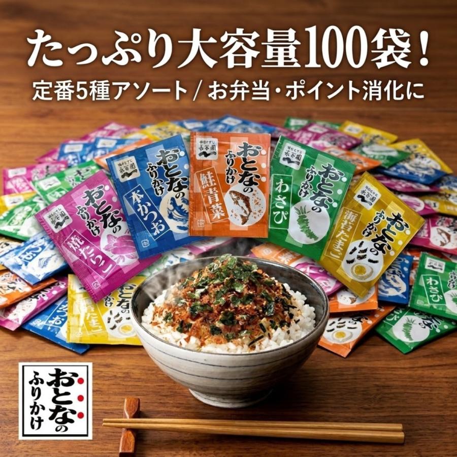 おとなのふりかけ　100袋入り×８袋　専用出品 永谷園 おとなのふりかけ 100袋 業務用 アソート ふりかけ 小袋 個包装