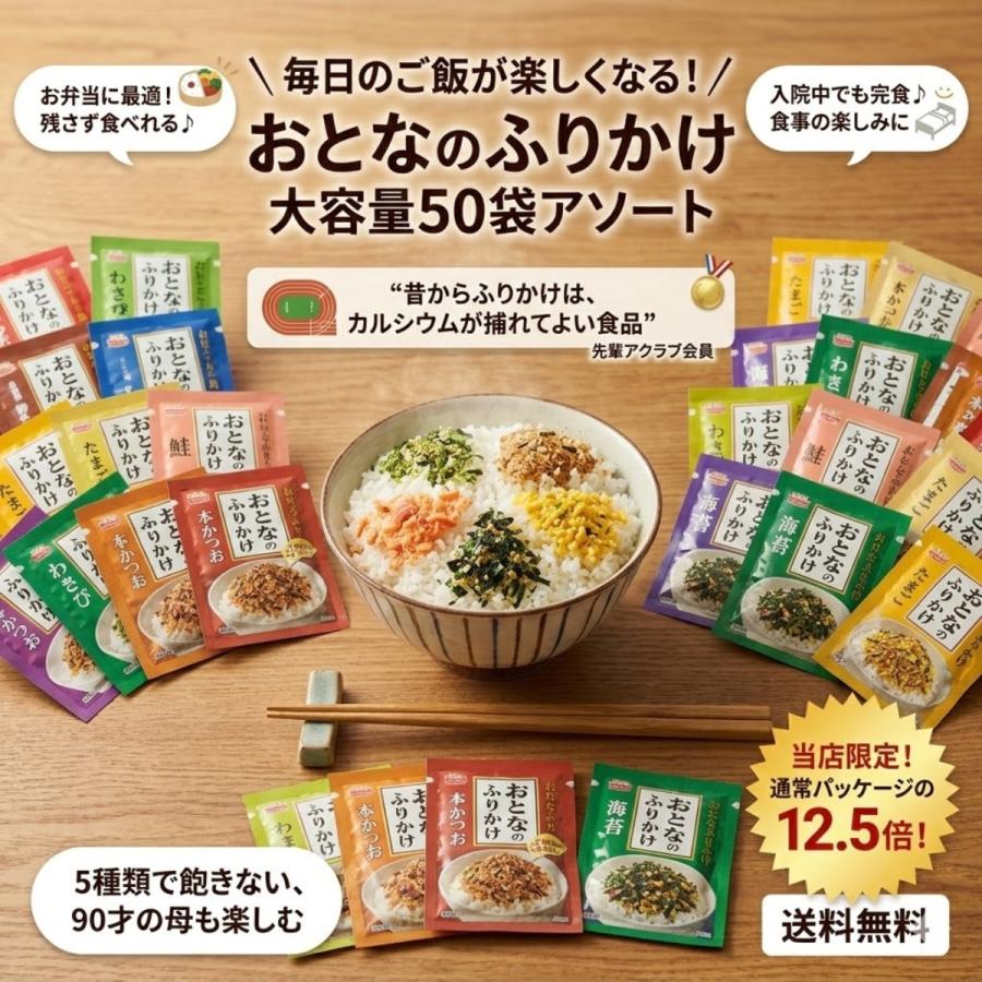 永谷園 おとなのふりかけ 100袋 業務用 アソート ふりかけ 小袋 個包装