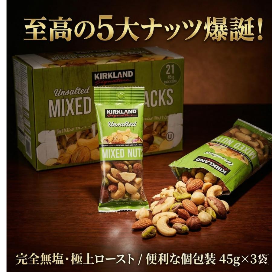 Karkland ミックスナッツとピスタチオセット コストコ（Costco） カークランド ミックスナッツ 3袋 45g×3 無塩
