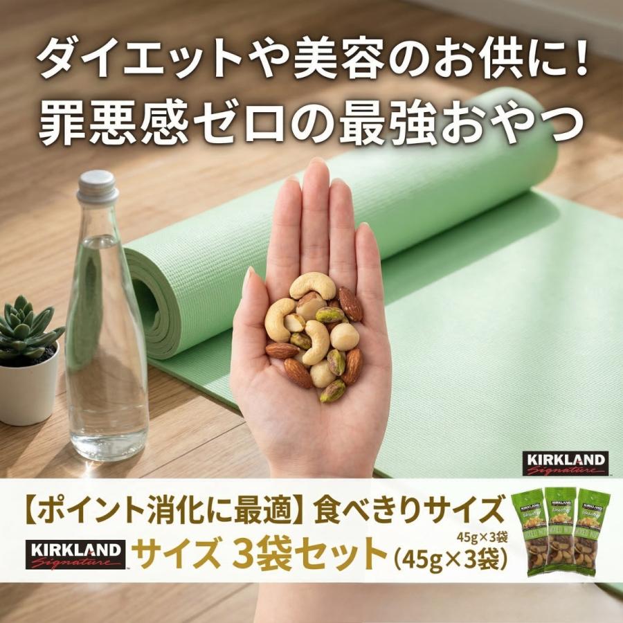 コストコ（Costco） カークランド ミックスナッツ 12袋 45g×12 無塩