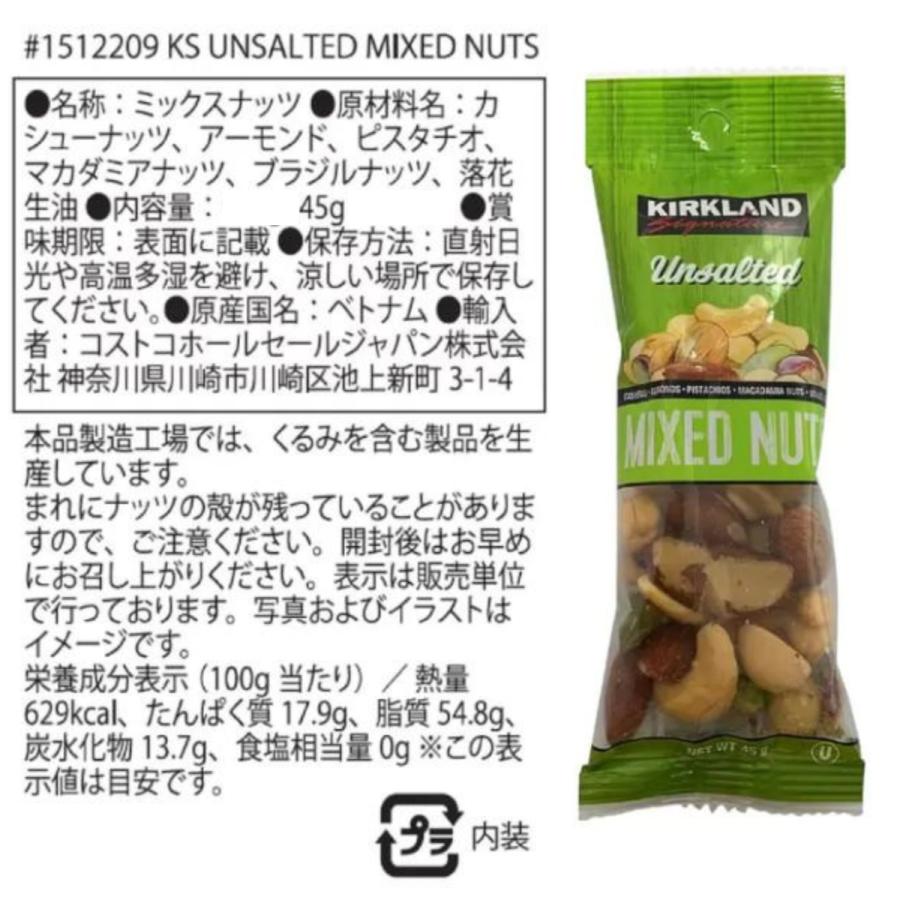 コストコ（Costco） カークランド ミックスナッツ 15袋 45g×15 無塩