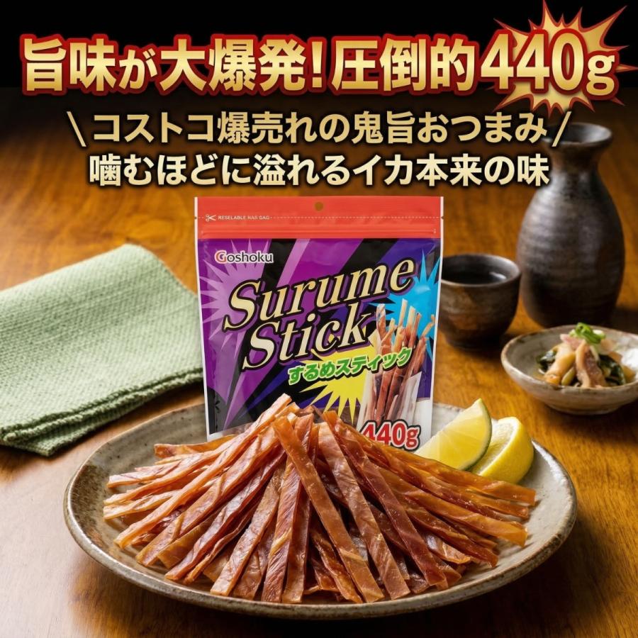 コストコ（Costco） するめスティック 440g 430g 合食 大容量 いか