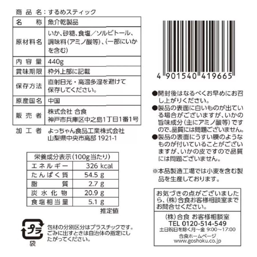 コストコ（Costco） するめスティック 440g 430g 合食 大容量 いか