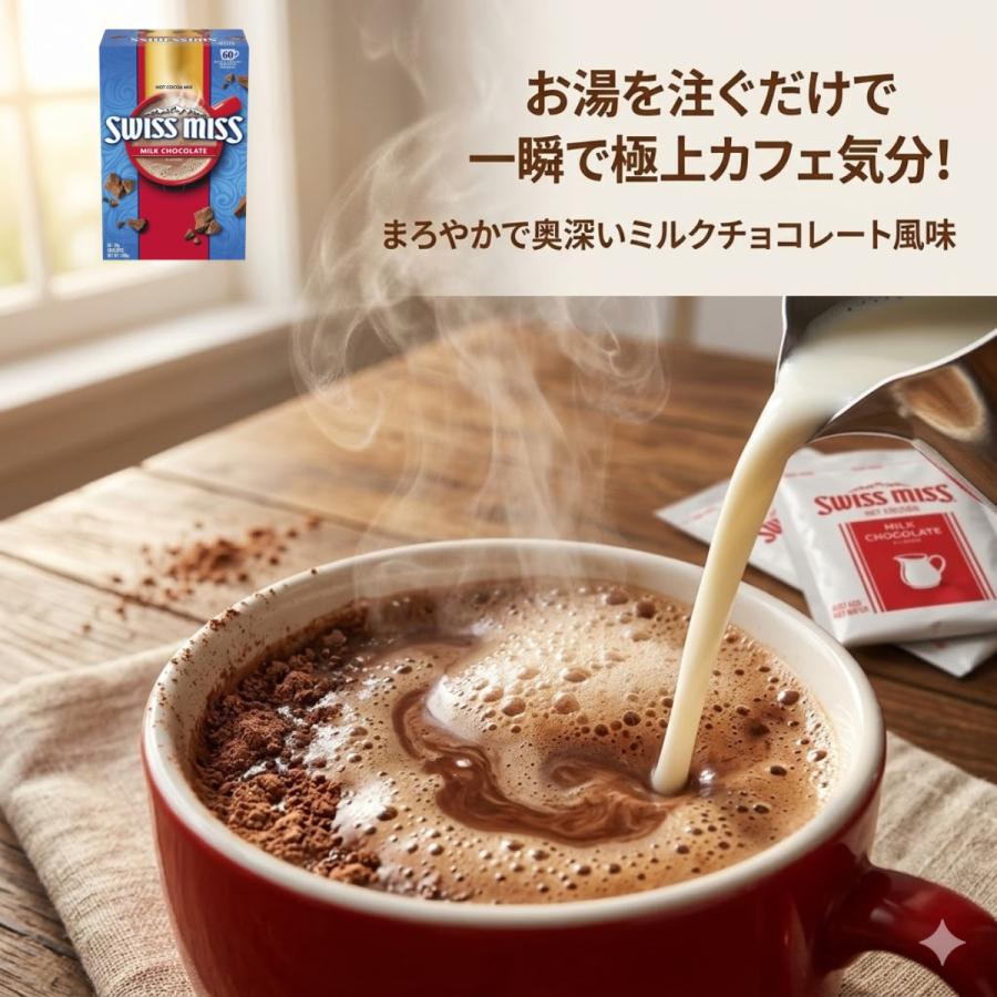 Swiss miss（スイスミス） ホットココア ミルクチョコレート 60袋