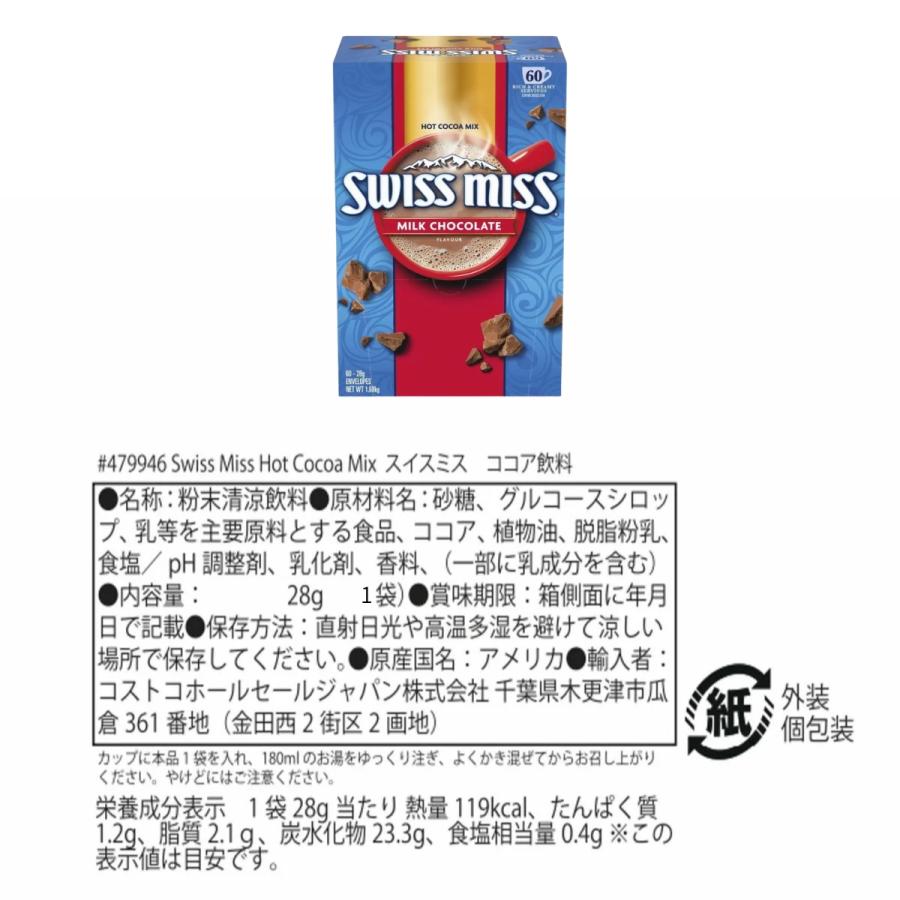 Swiss miss（スイスミス） ホットココア ミルクチョコレート 60袋