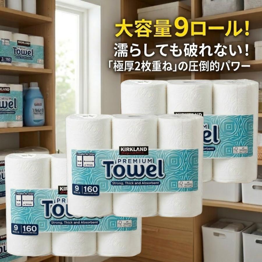 コストコ（Costco） キッチンペーパー ペーパータオル カークランド 9