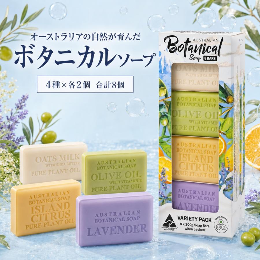 コストコ（Costco） オーストラリアン ボタニカルバーソープ 200g x 8