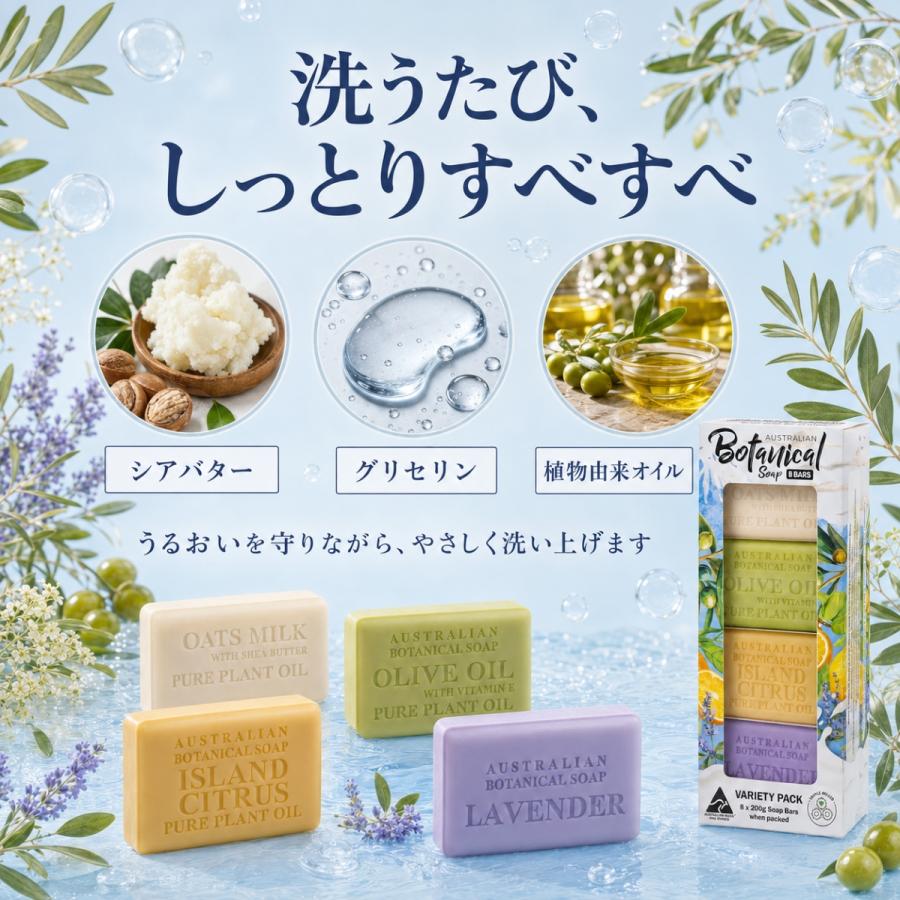 コストコ（Costco） オーストラリアン ボタニカルバーソープ 200g x 8