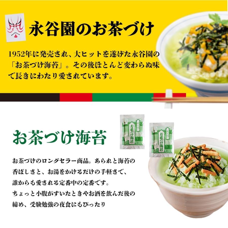 永谷園 お茶漬け 詰合せ 50袋 業務用 非常食 お吸い物 味噌汁 ふりかけ