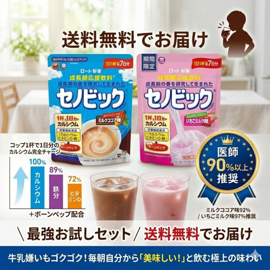 セノビック 84g 6袋 セット ミルクココア いちごミルク 鉄分