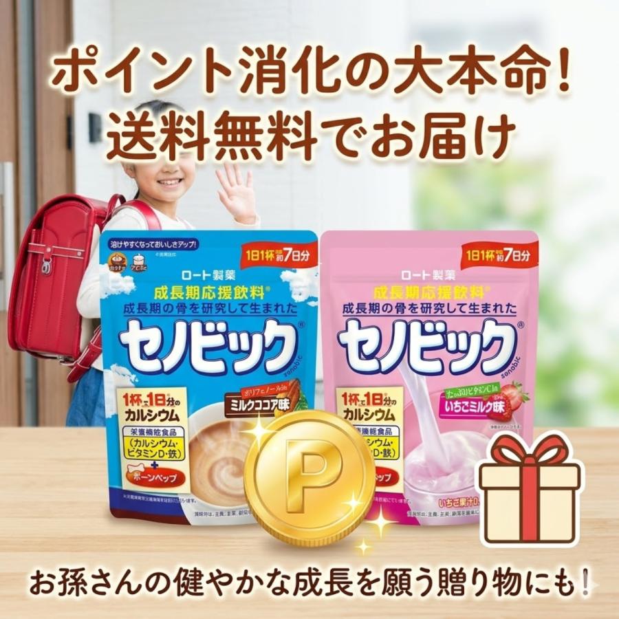 セノビック 84g 6袋 セット ミルクココア いちごミルク 鉄分