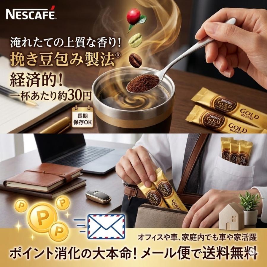 ネスカフェ ゴールドブレンド スティック 104本 大容量 ブラック 無糖
