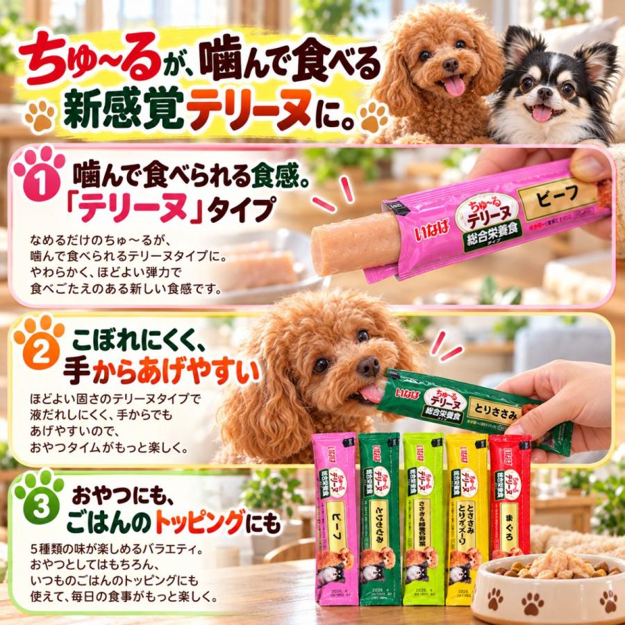 INABA ちゅ〜る ちゅーる 犬 テリーヌ 総合栄養食タイプ 犬用 おやつ