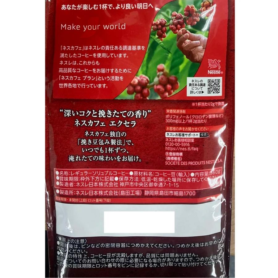 ネスカフェ エクセラ ネスカフェエクセラ 360g 10袋 詰め替え
