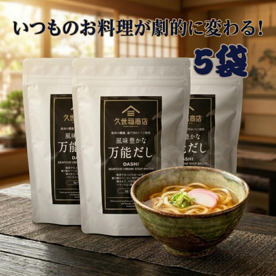 久世福商店 久世福 だし 風味豊かな万能だし 35袋 5袋 だしパック 出汁