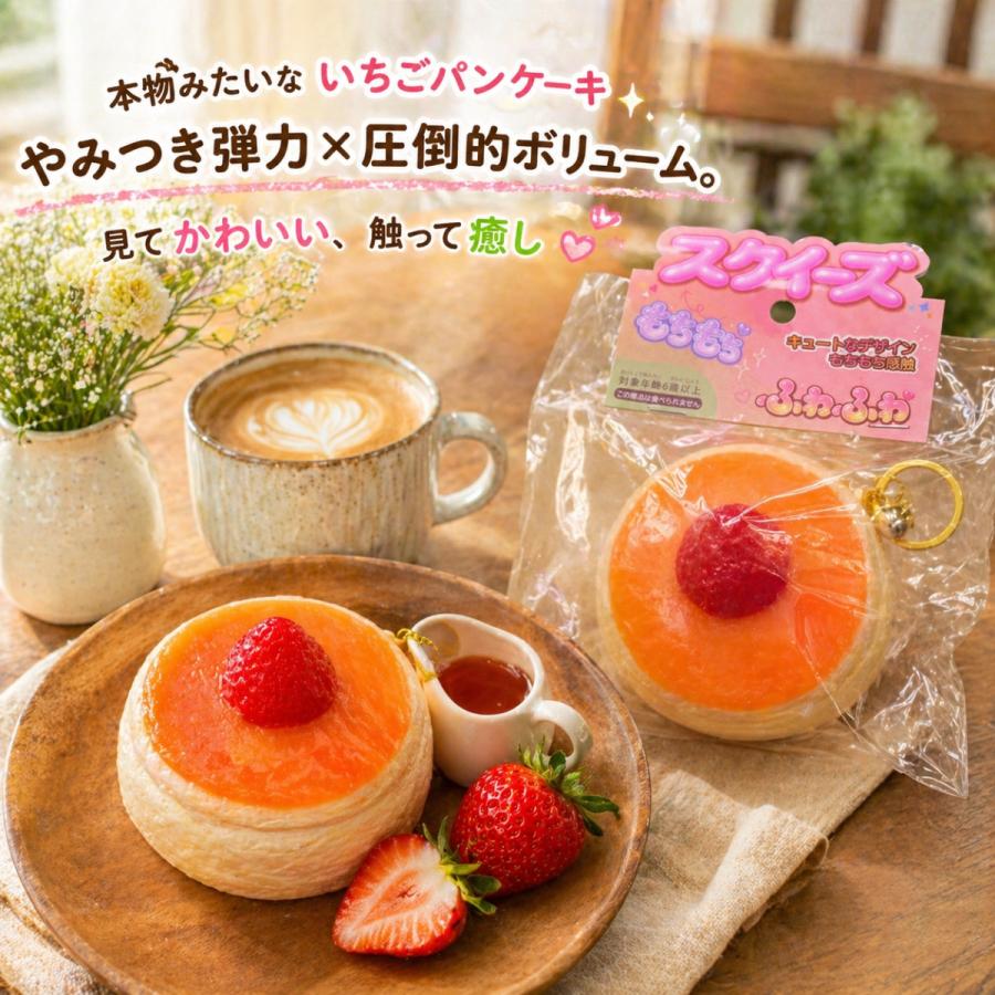 HIRO スクイーズ パンケーキ いちご シリコン もちもち やみつき弾力
