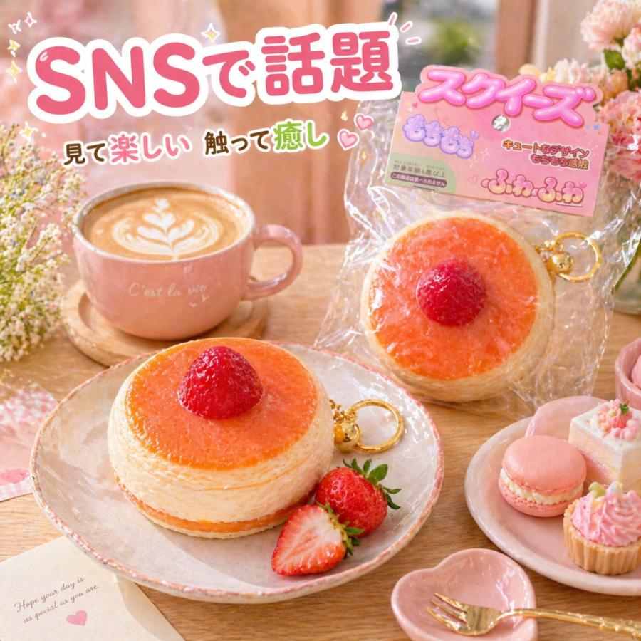 HIRO スクイーズ パンケーキ いちご シリコン もちもち やみつき弾力