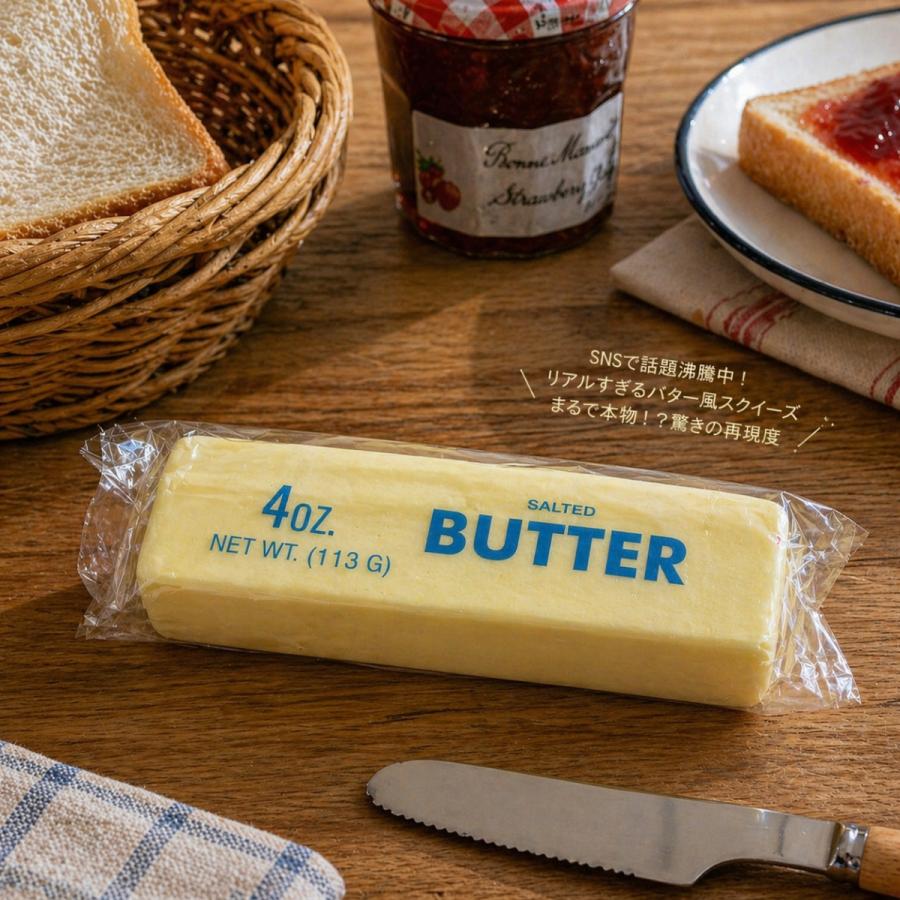 HIRO スクイーズ バター PUスクイーズ もちもち ふわふわ 食品サンプル
