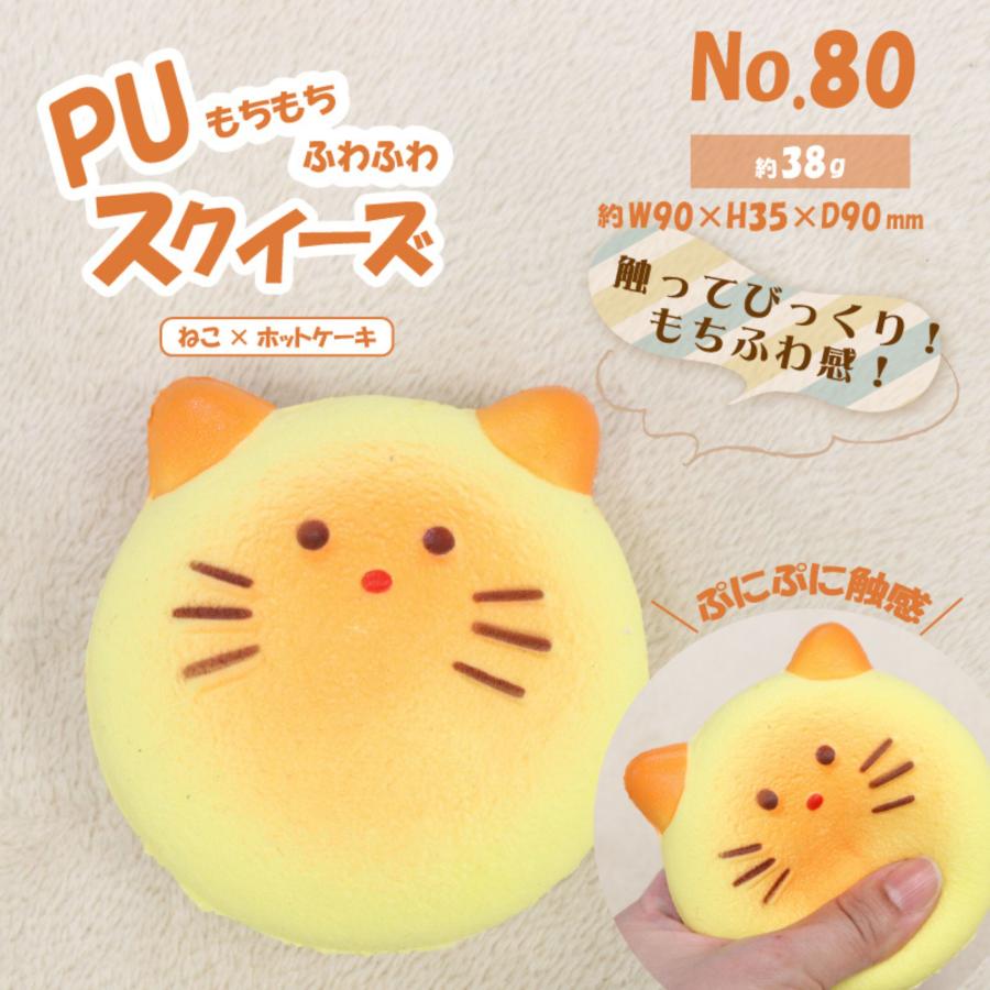 HIRO スクイーズ ねこ PU もちもち ふわふわ ホットケーキ ストレス