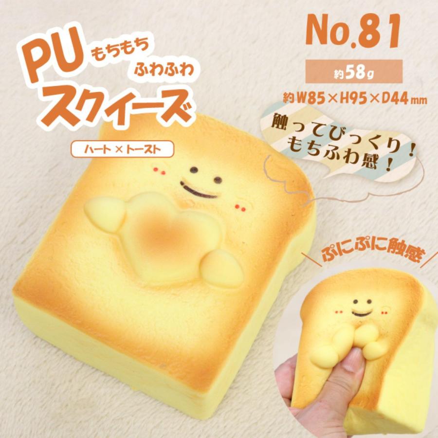HIRO スクイーズ トースト ハート PUスクイーズ もちもち ふわふわ