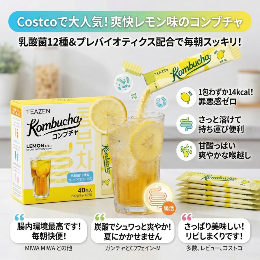 コストコ（Costco） コンブチャ 韓国 TEAZEN 20包 レモン ティーゼン