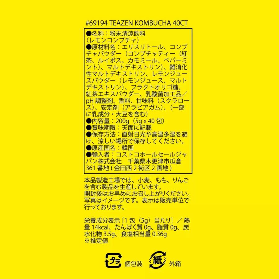 コストコ（Costco） コンブチャ 韓国 TEAZEN 40包 レモン ティーゼン