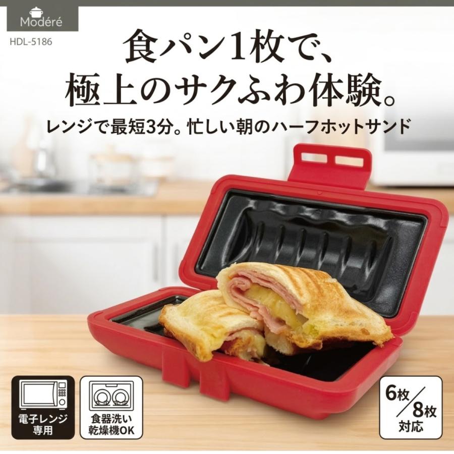 ホットサンドメーカー ヒロ・コーポレーション 電子レンジ ホットサンドメーカー ハーフ