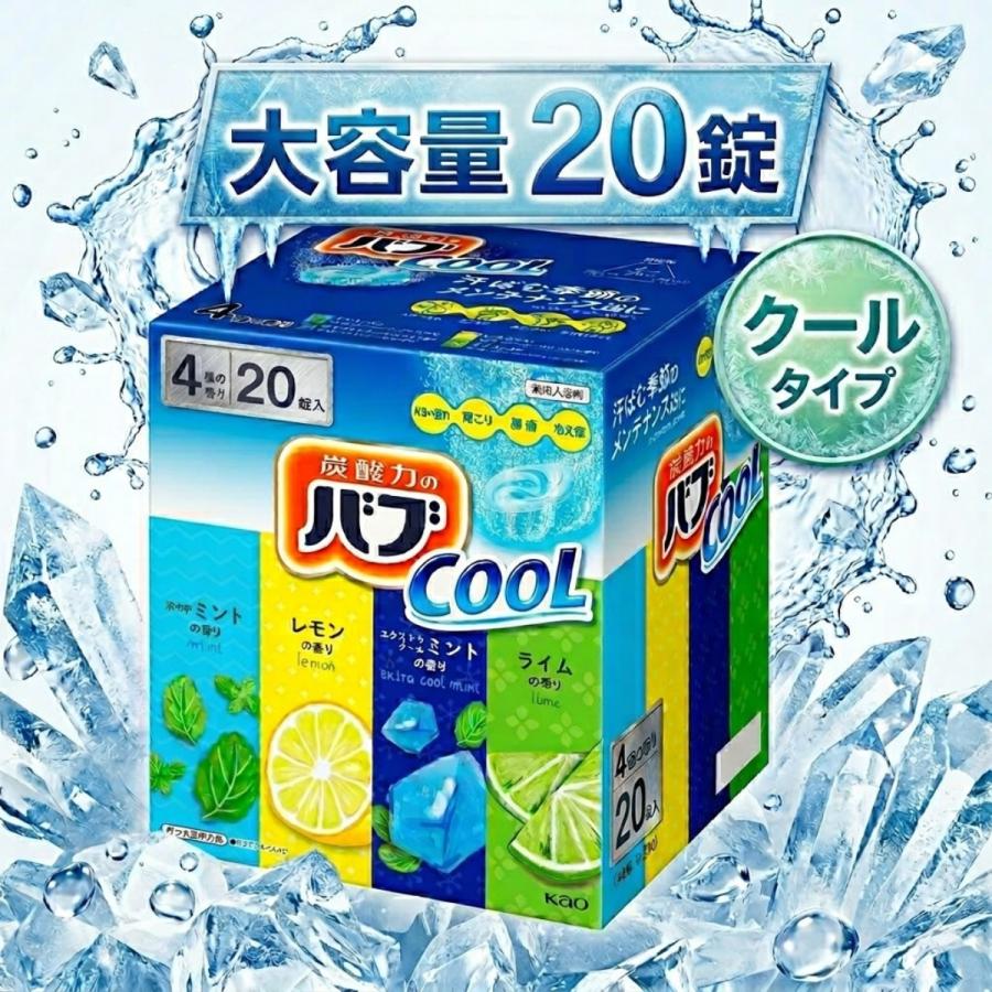 バブ 入浴剤 専用 花王石鹸ホワイト バブ クール 入浴剤 詰め合わせ 20錠 4種類 花王