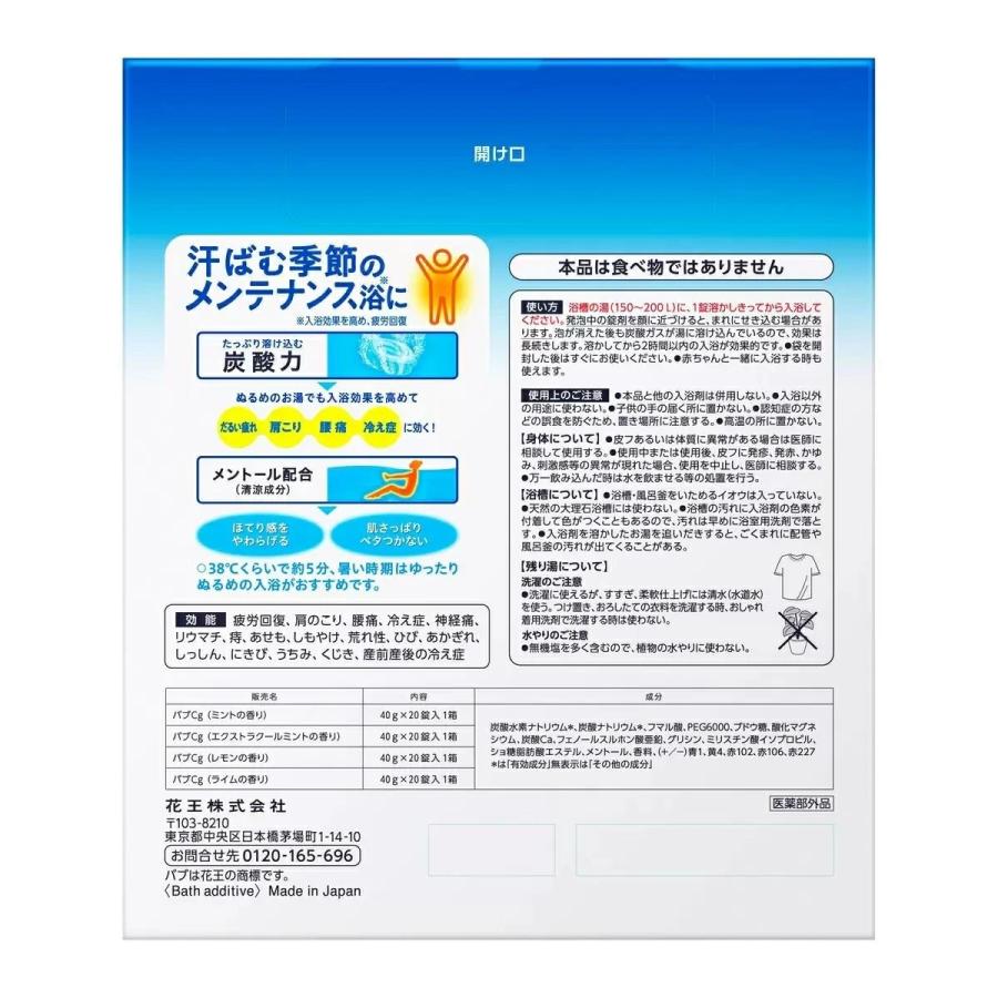 花王石鹸ホワイト バブ クール 入浴剤 詰め合わせ 20錠 4種類 花王