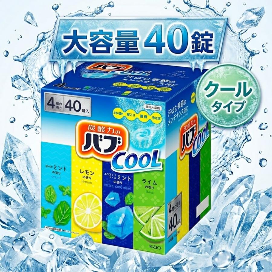 花王石鹸ホワイト バブ クール 入浴剤 詰め合わせ 40錠 4種類 花王