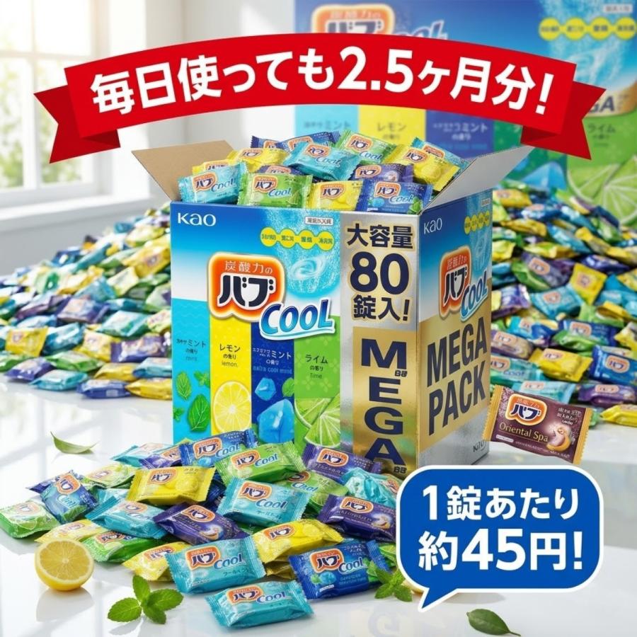花王石鹸ホワイト バブ クール 入浴剤 詰め合わせ 40錠 4種類 花王