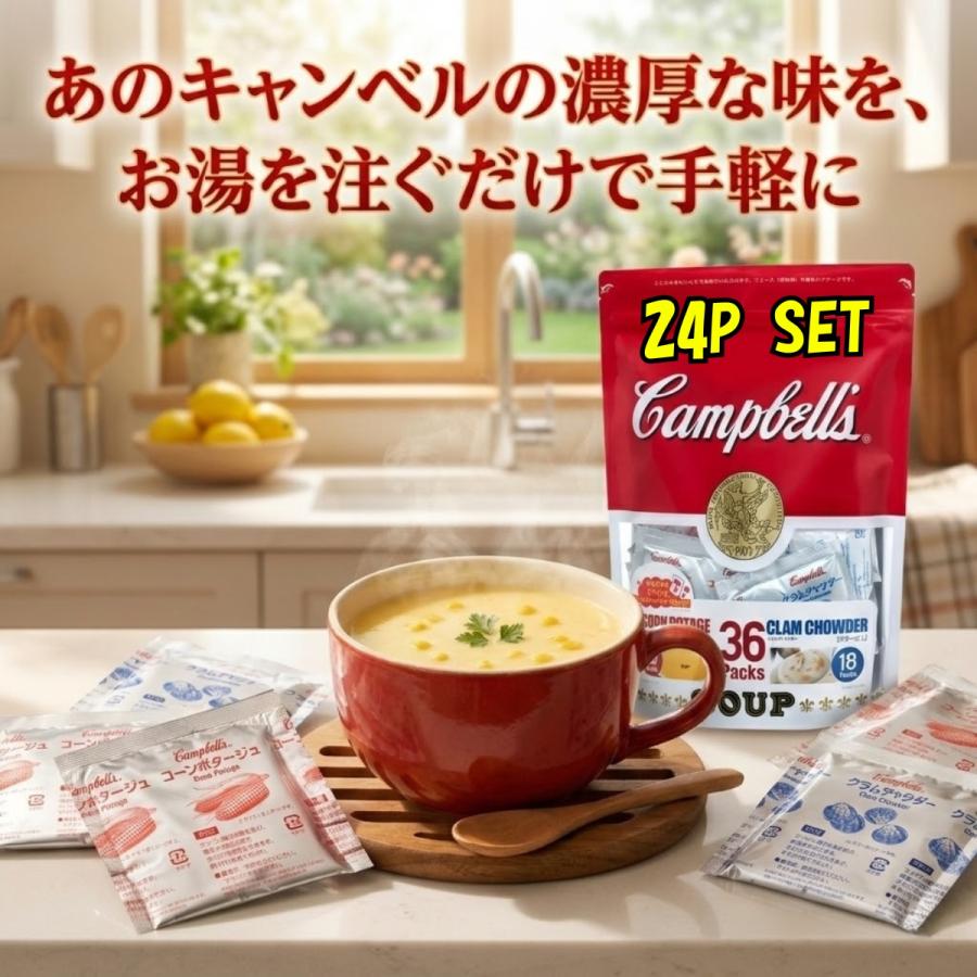 キャンベル クラムチャウダー インスタント スープ 粉末 アソート