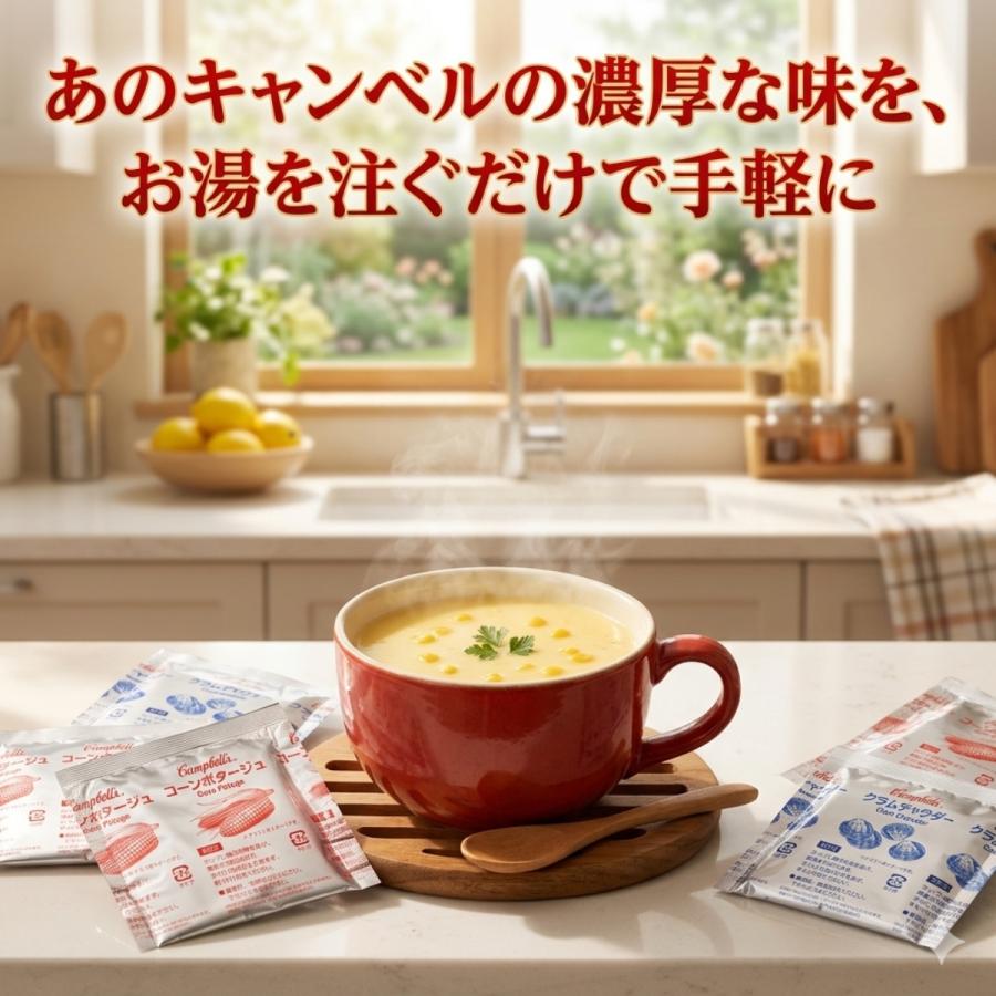 キャンベル クラムチャウダー インスタント スープ 粉末 アソート
