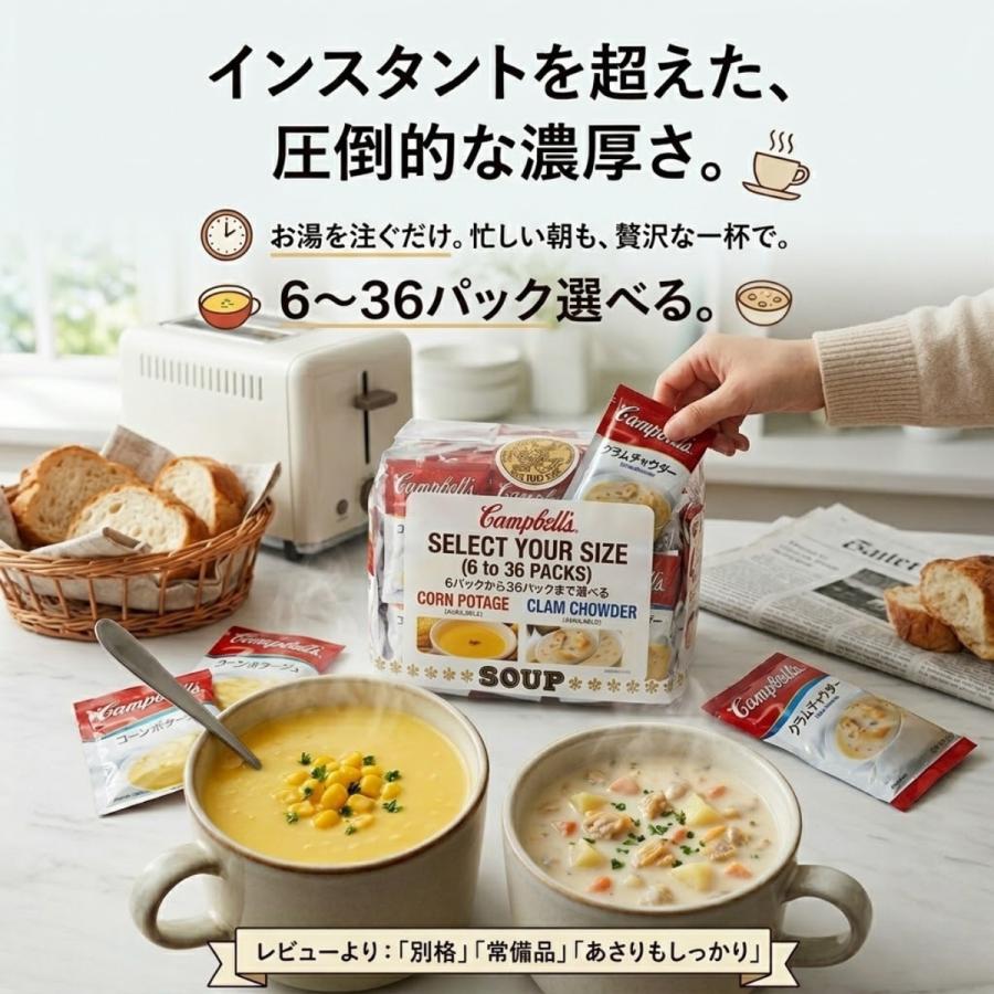 キャンベル クラムチャウダー インスタント スープ 粉末 アソート