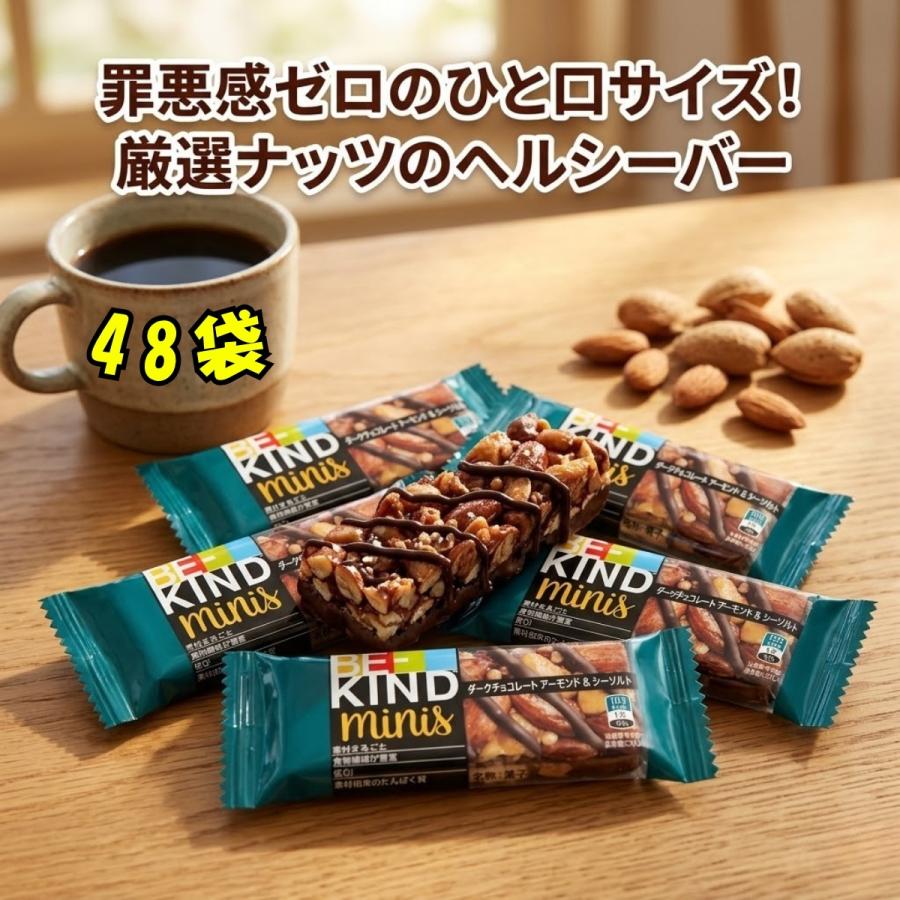 コストコ（Costco） ビーカインド ミニバー 48個 入り be-kind