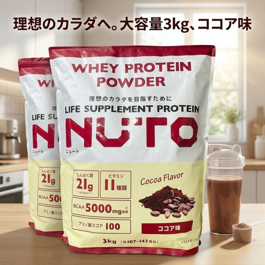 コストコ（Costco） NUTO プロテイン 3kg 2袋 ホエイプロテイン ココア