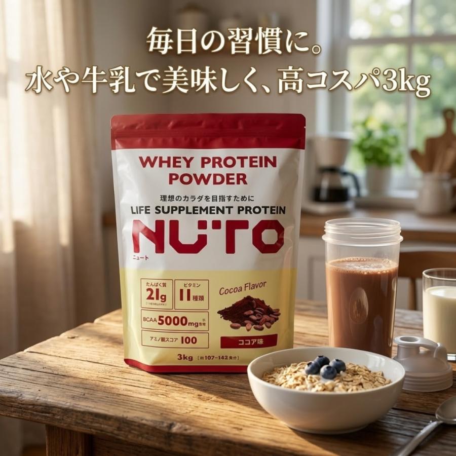 コストコ（Costco） NUTO プロテイン 3kg 2袋 ホエイプロテイン ココア