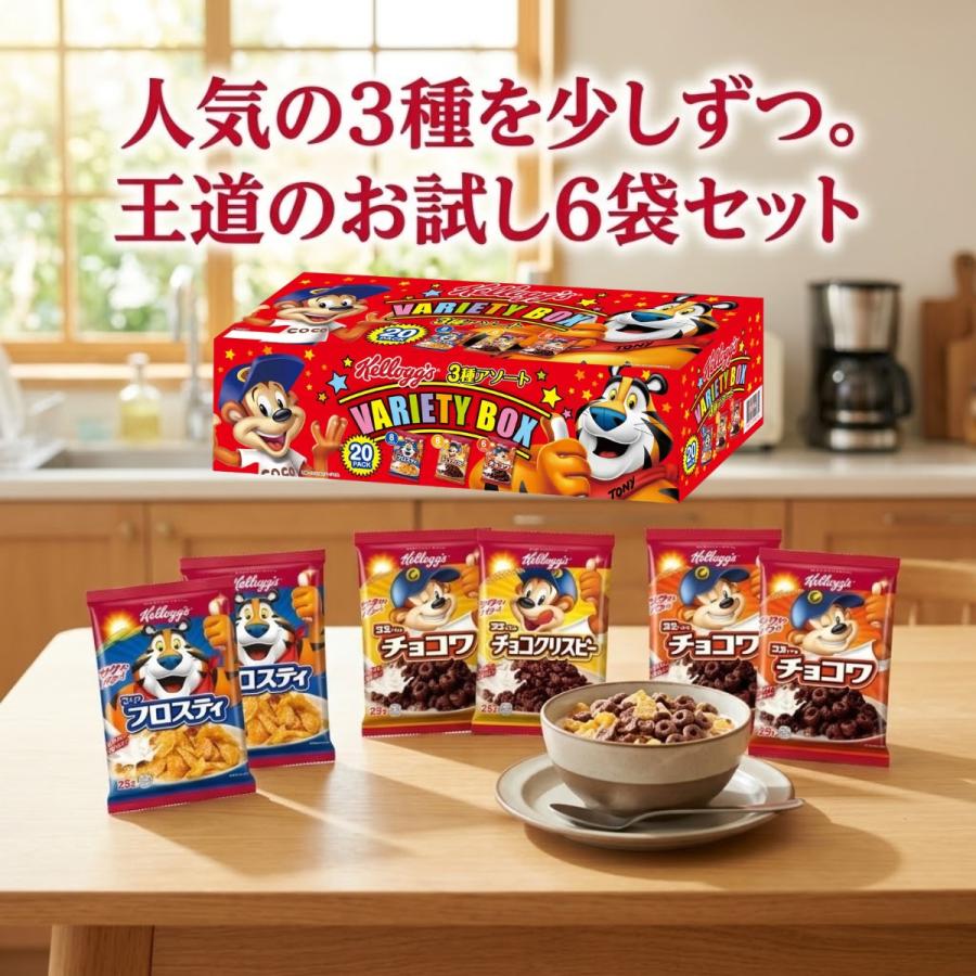 フロスティ ケロッグ シリアル 3種 各25g 詰め合わせ 6袋 セット