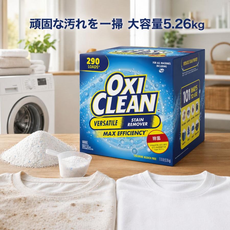 コストコ（Costco） オキシクリーン 5.26kg 大容量 酸素系漂白剤 粉末