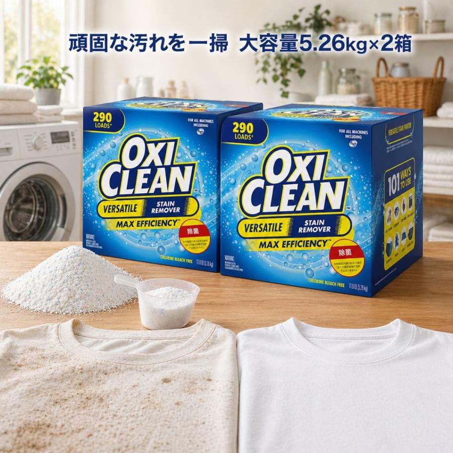 コストコ（Costco） オキシクリーン 5.26kg 2箱 大容量 酸素系漂白剤