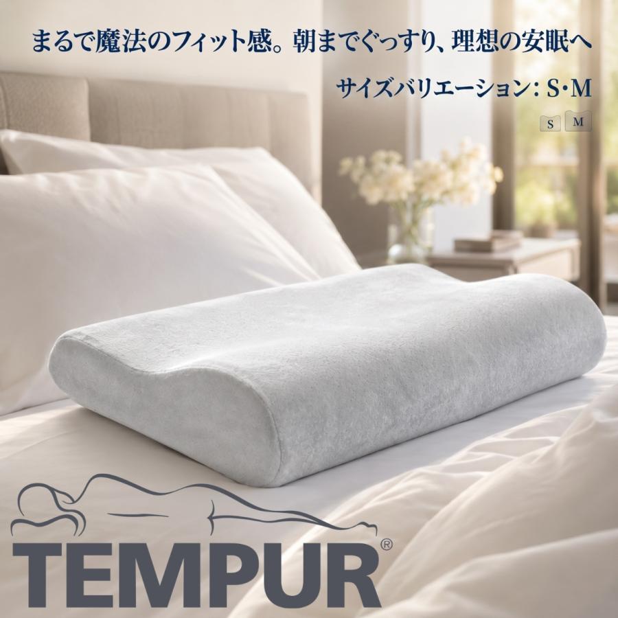 テンピュール（TEMPUR） 枕 コストコ オリジナルネックピロー S M