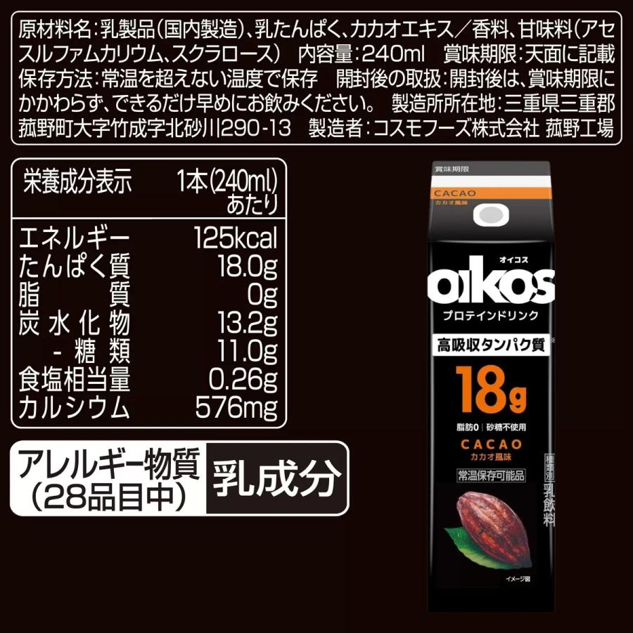 コストコ（Costco） オイコス プロテインドリンク カカオ36本 240ml