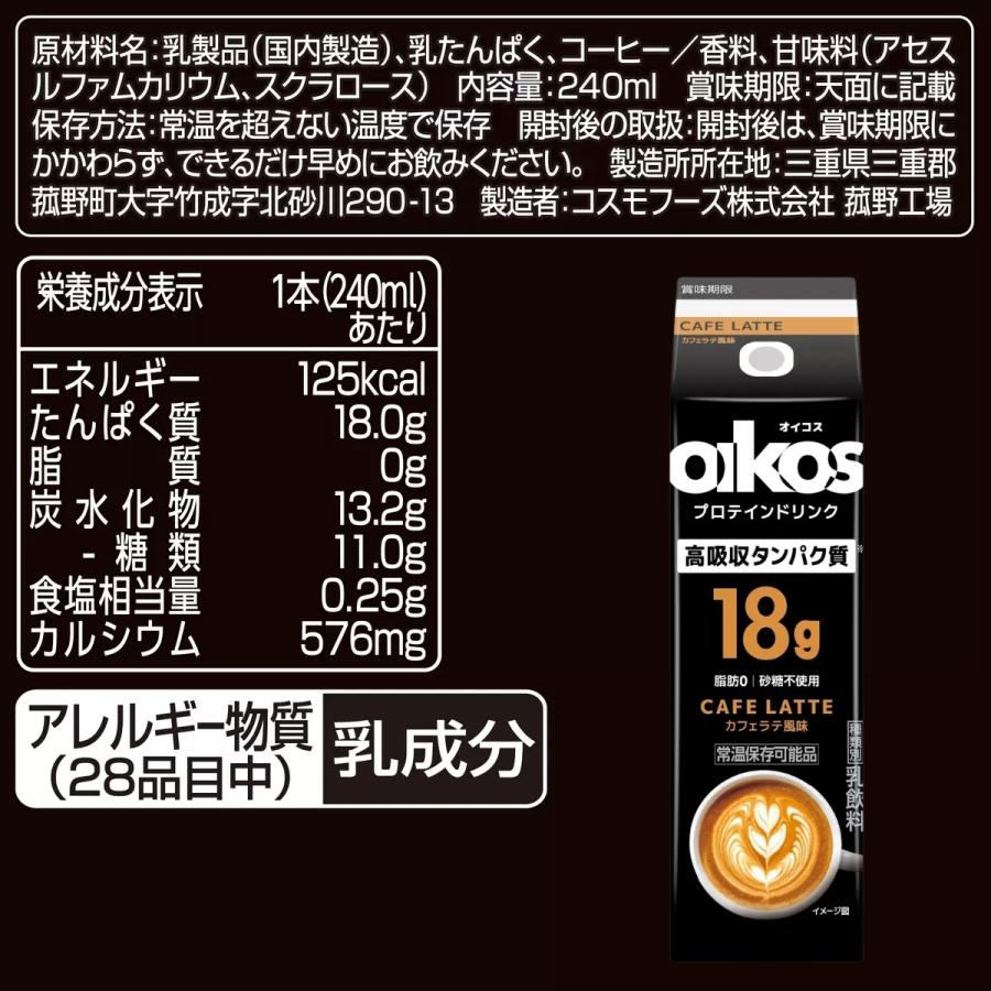 【SHOWKO様フォロー割価格】アダプトラテ★ 30杯分 4種アソート！ コストコ（Costco） オイコス プロテインドリンク カフェラテ 4本