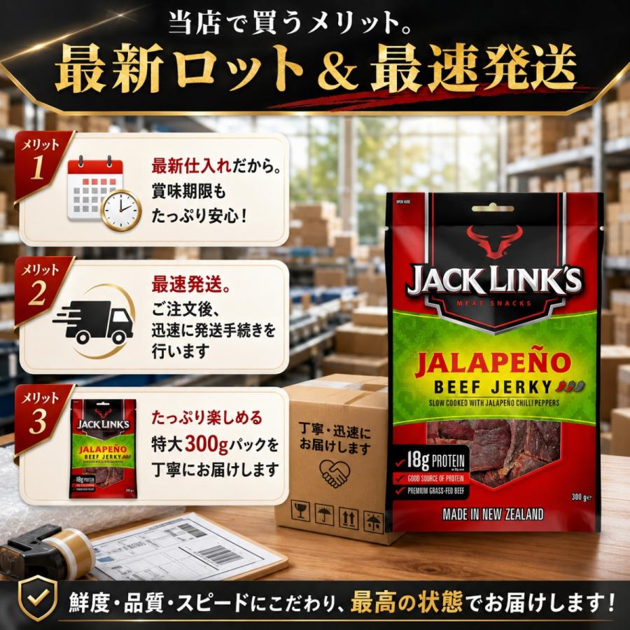 コストコ（Costco） ジャックリンクス ビーフジャーキー ハラペーニョ