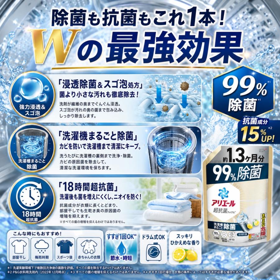 コストコ（Costco） アリエール 洗濯洗剤 液体 除菌成分プラス